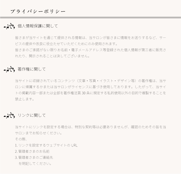 プライバシーポリシー
