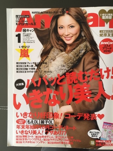 AneCan2011.1月号