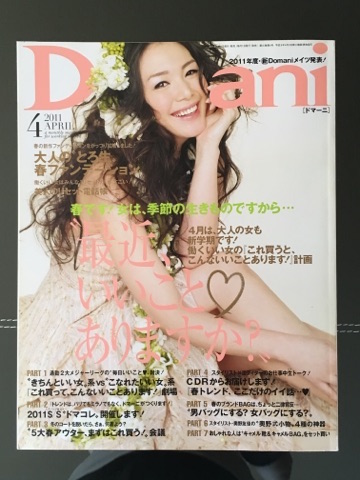 Domani2011年4月号