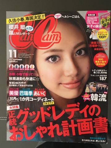 CanCam2011.11月号